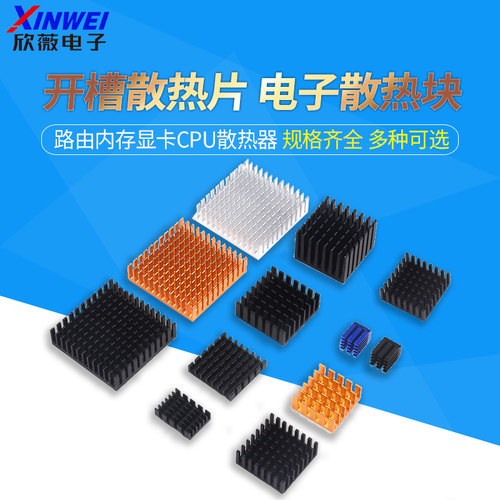 路由内存显卡cpu电子散热器