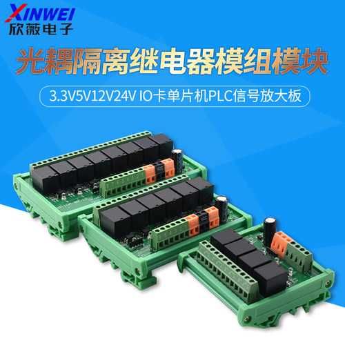 光耦隔离继电器模组模块