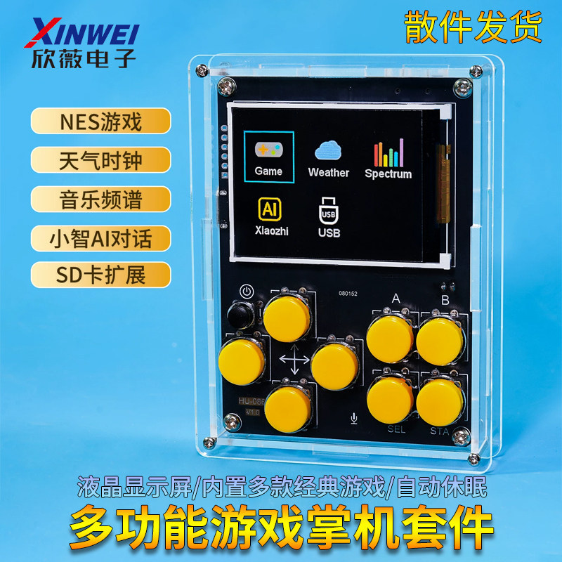 游戏机电子DIY套件多功能掌机时钟音乐频谱小智AI机器人焊接练习