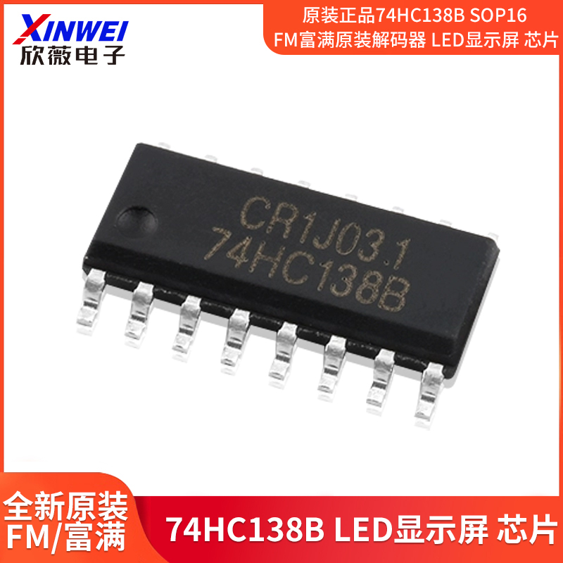 原装解码器LED显示屏芯片