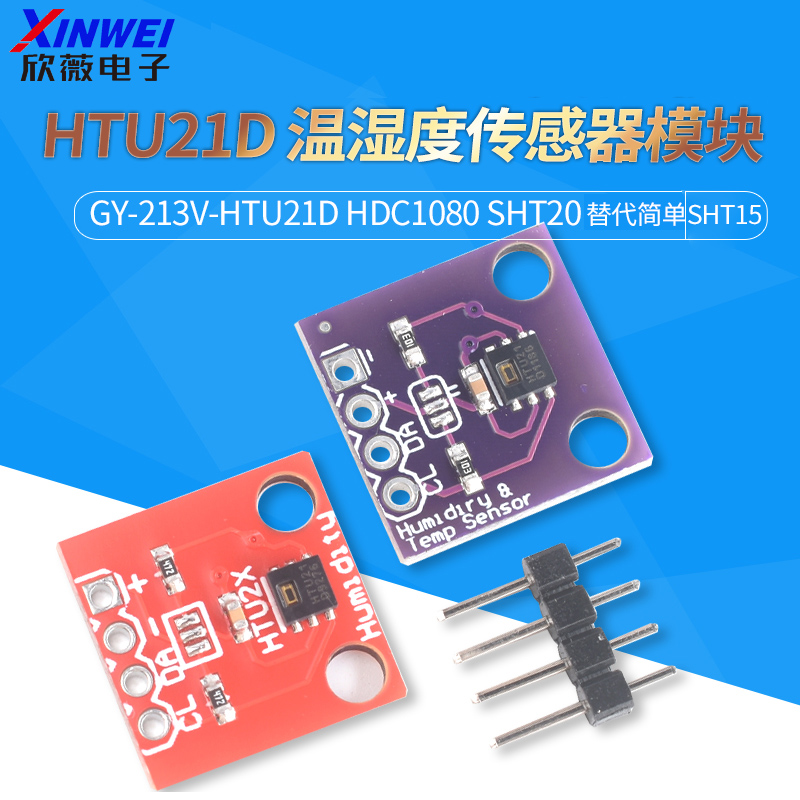HTU21D温湿度传感器模块