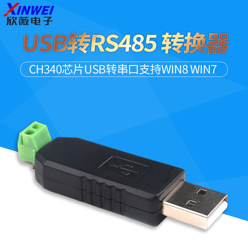 usb转485 USB转RS485 485转换器  485 usb转串口支持Win8 win7