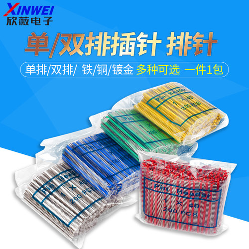 黑色彩色单排双排直针弯针排针