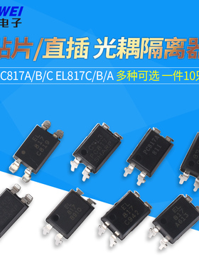 直插PC817 EL817贴片TLP291 EL3H7光耦隔离器SOP/DIP-4光电耦合器