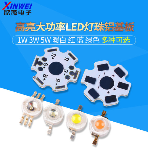 LED灯珠大功率1W3W5W发光二极管