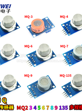 烟雾传感器模块 MQ-2/3/4/5/6/7/8/9 MQ135 可燃气体酒精一氧化碳