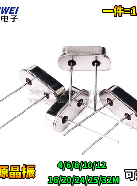 (10只）4M6/8/10/12/16/20/24/25/32M MHZ直插49S型无源晶振 晶体