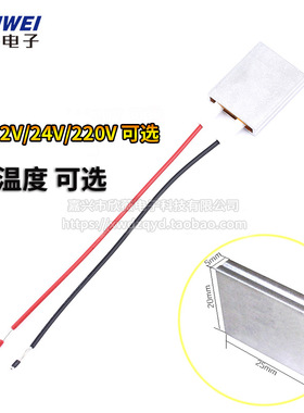 PTC小型低压25*20*5mm电片恒温加热片芯5V12V24V220V预热防冻除潮