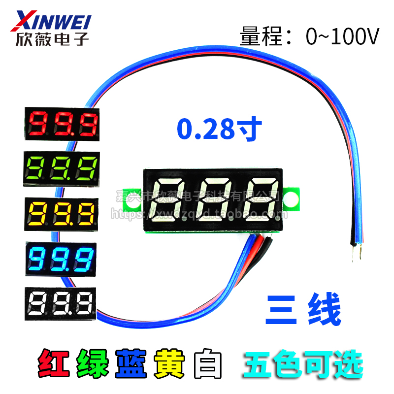三线0.28寸数码管微型电压表