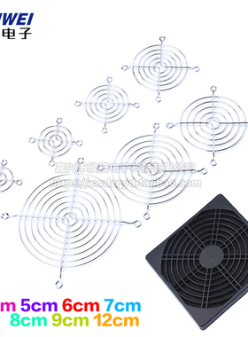 风机防护网 铁网金属 风扇网罩4/5/6/7/8/9/12cm 40/60/70/90/120