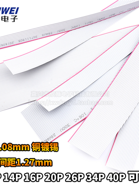 灰排线 显示屏排线10/14/16/20/26/34/40P FC排线 铜丝 1.27间距