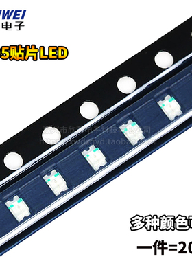 (20只)0805红光 白光 蓝光 黄光 橙光 翠绿光 贴片LED 发光二极管