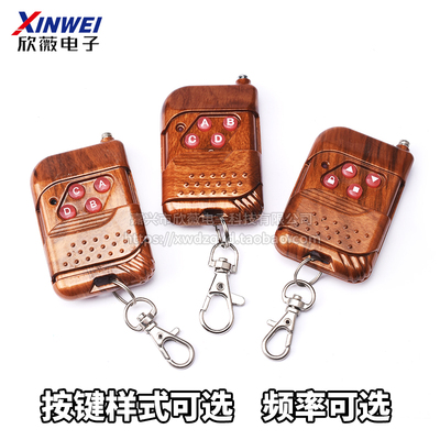 键桃木无线遥控器焊码对拷