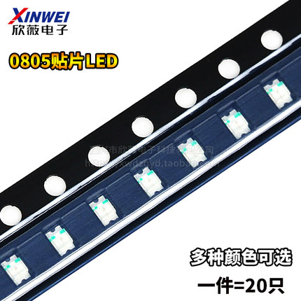 (20只)0805红光红色红灯贴片LED发光二极管 橙色白黄 蓝色 翠绿色