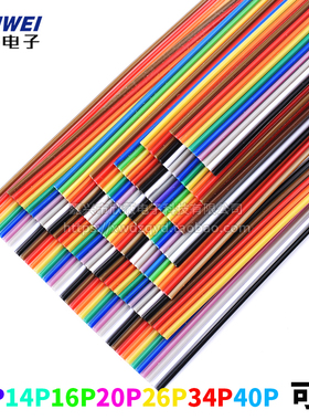 彩色排线杜邦线 彩排线 10/14/16/20/26/34/40P 1.27间距兼容FC