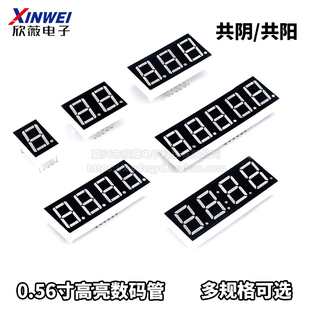 数码管0.56英寸 1/2/3/4/5位 共阴/阳 一/二/三/四/五位一体 红色