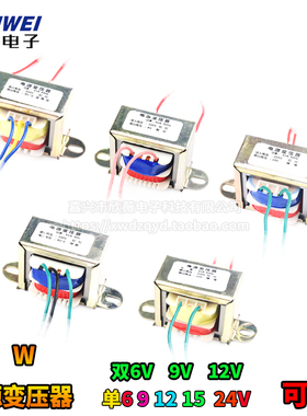 EI41*20 5W 220V转6V9V12V15V24V单双电源变压器单相交流 纯铜5VA