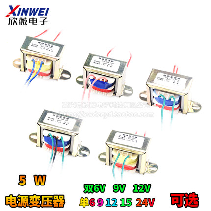 EI41*20 5W 220V转6V9V12V15V24V单双电源变压器单相交流 纯铜5VA