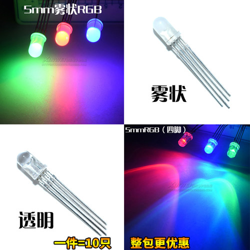 全彩红绿蓝共阴四脚发光二极管