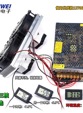 12v双核电子制冷器diy半导体