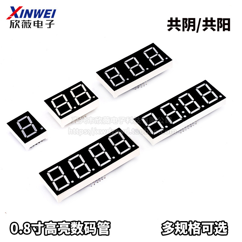 数码管0.8英寸 1/2/3/4位 共阴/共阳 红色高亮 一/二/三/四位一体使用感如何?