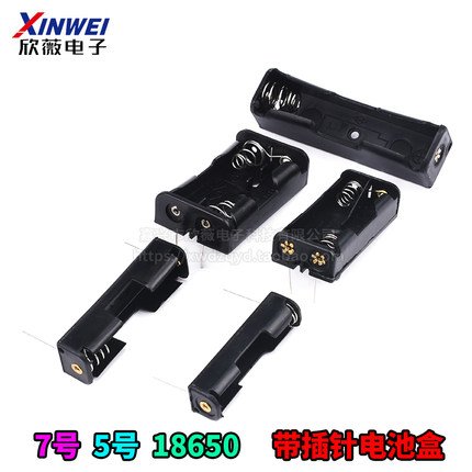5号 7号 18650电池盒1节2节带插针可焊接 五号/七号电池座带焊针