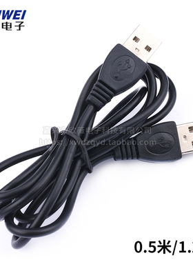 双头usb数据线公对公 A公对A公 电源线 连接线 笔记本 散热器