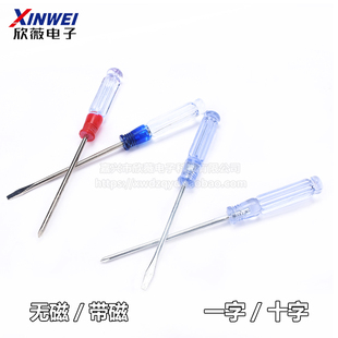 带磁螺丝刀十字一字 玩具螺丝刀塑料柄 迷你螺丝刀 3*75螺丝刀