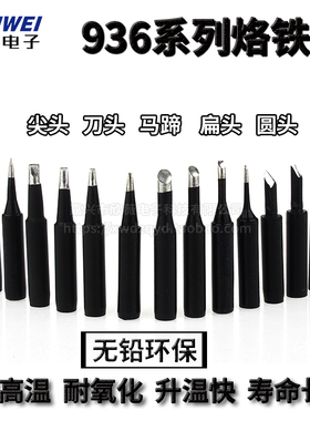 900M-T系列黑金刚内热式烙铁头936焊台通用无铅K刀头马蹄I尖B焊头