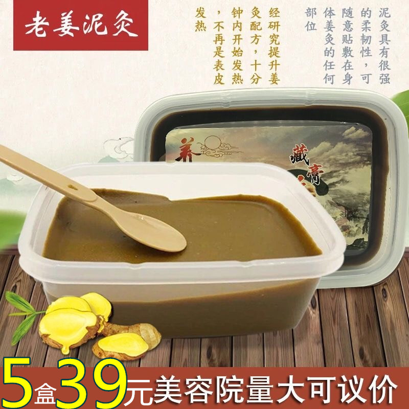 泥灸姜泥热敷生姜去湿气宫寒泥疗膏老姜疗热膜藏膏膏泥通用膏正品