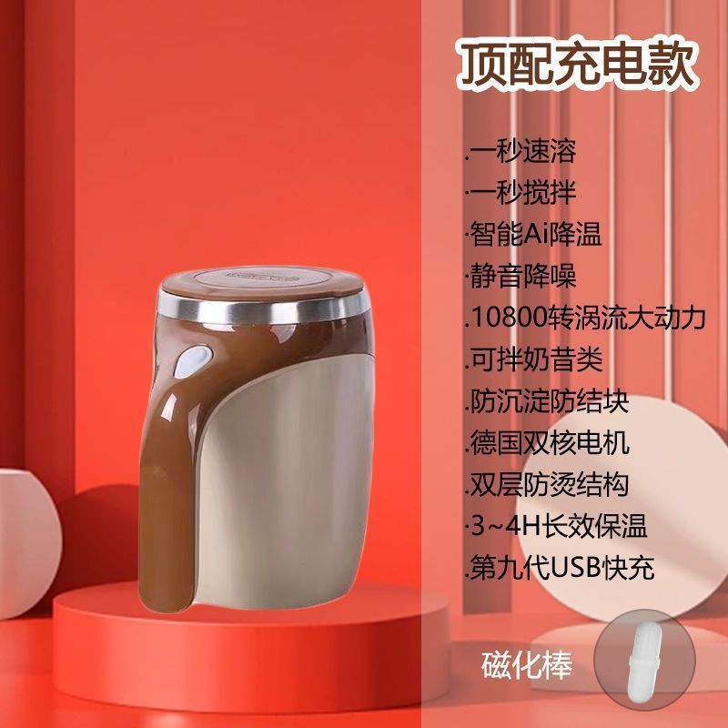 抢购中德国全自动搅拌杯电动咖啡杯母亲节送礼物旋转磁力水杯