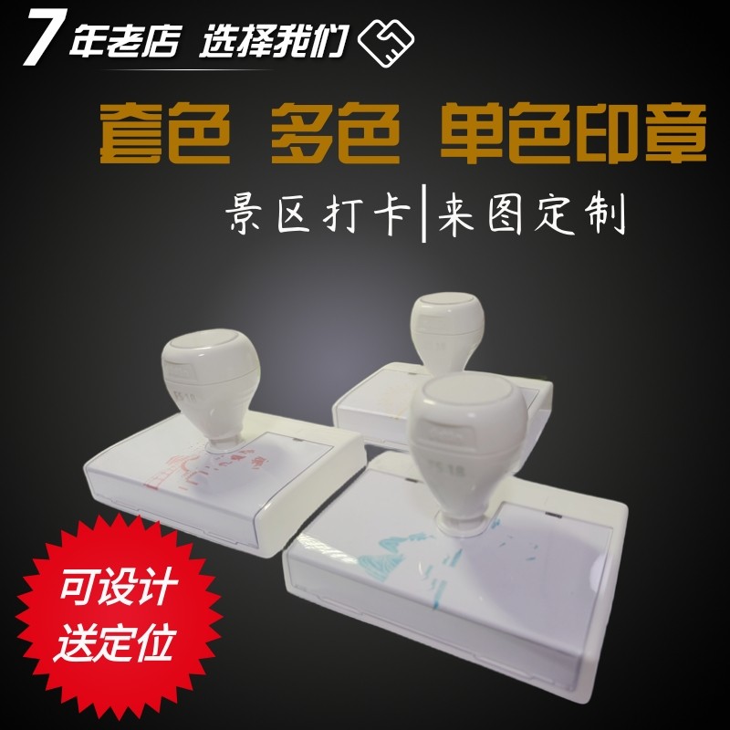 刻文创景点打卡套色多色彩色印章定制个性卡通图案logo奖励章制作