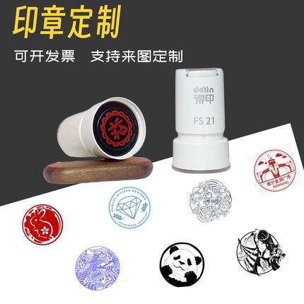 定刻教师奖励个性logo图案藏书印章制作定做卡通景区文创打卡章