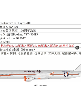 预:Inflight 1:200飞机模型 美国航空 B777-300ER N735AT 100周年