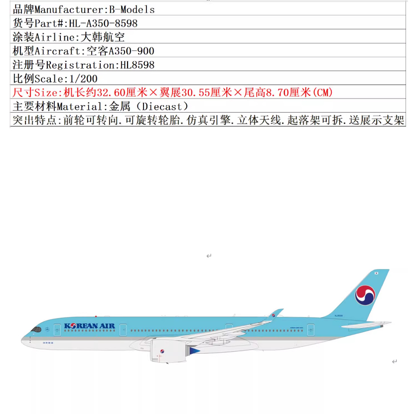 B-Models空客A350-900合金