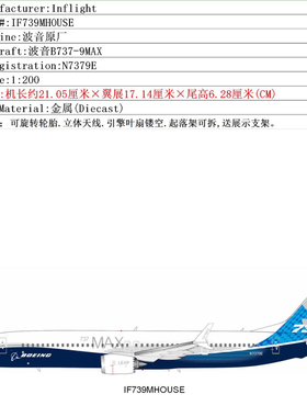 预:Inflight 1:200波音原厂 波音B737-9MAX N7379E 合金 飞机模型