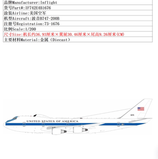 预:Inflight 1:200 美国空军 波音 E-4B 73-1676 合金 飞机模型