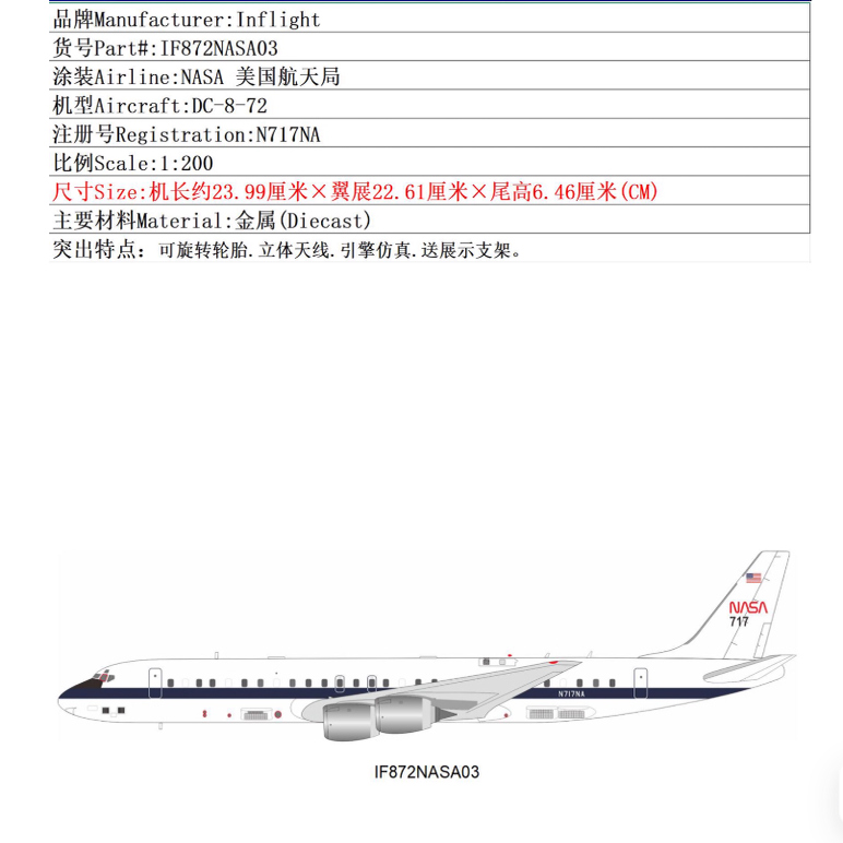 InflightDC-8-72合金模型