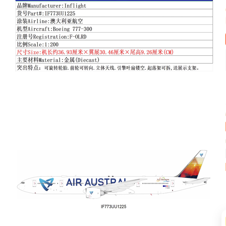 InflightB777-300合金模型