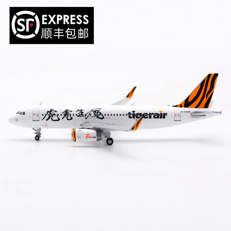 jc wings 1:400 台湾虎航 空客a320 b-50015 虎虎生风 飞机模型