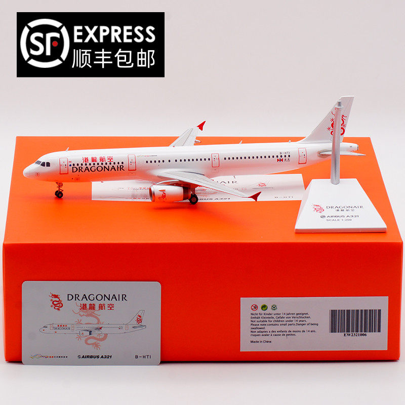 JCWings空客A321飞机模型