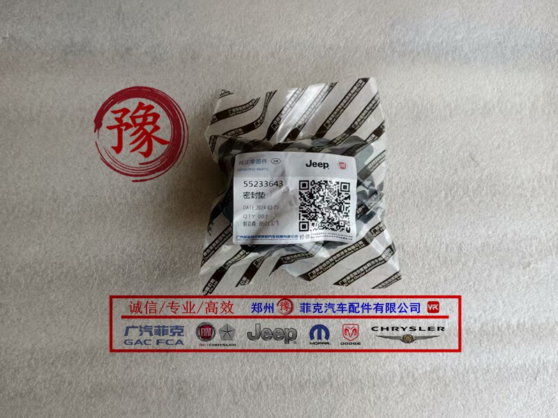 广汽菲克 Jeep指南者1.4T气门室盖垫 指南者发动机气门室盖密封圈