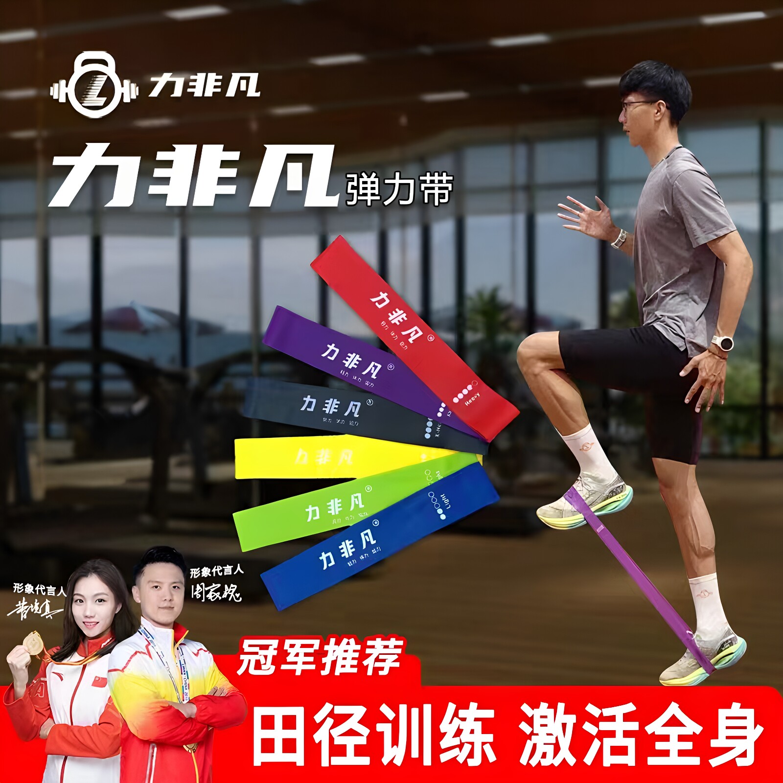 弹力带阻力带力量训练力非凡图片