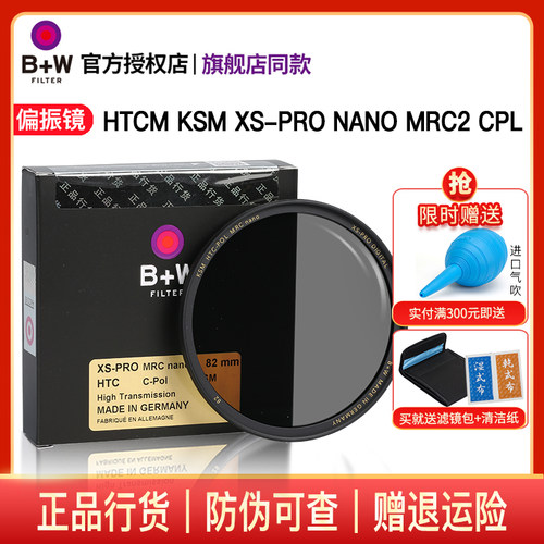 B+W77mm偏振镜超薄纳米镀膜
