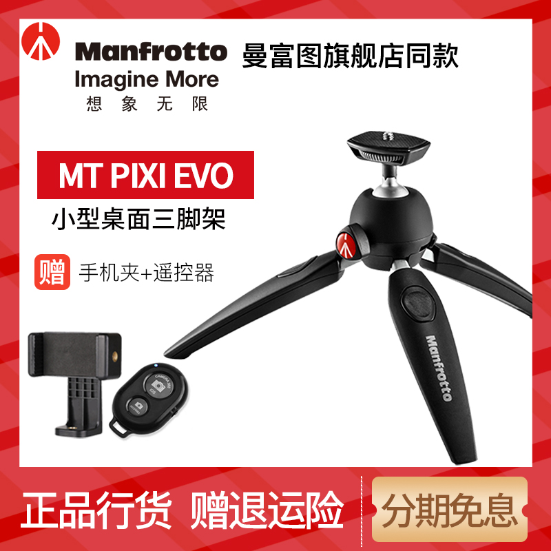 曼富图三脚架小型桌面易携