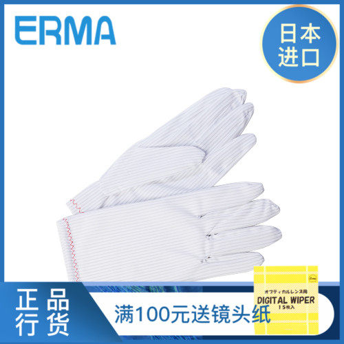 ERMA爱尔玛相机清洁手套静电去除手套全新正品日本原装 75381#