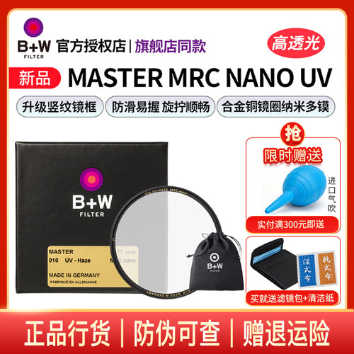 德国B+W高清超薄UV镜头保护镜
