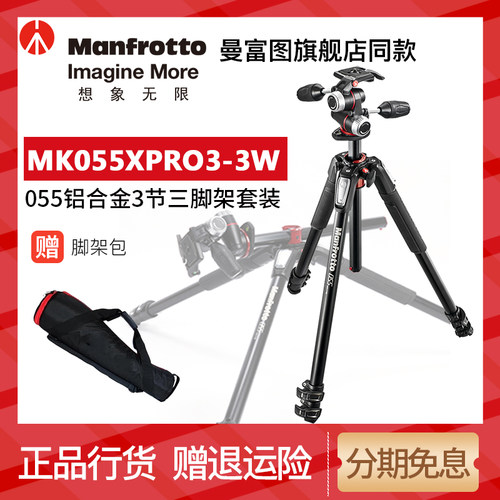 Manfrotto/曼富图三脚架套装