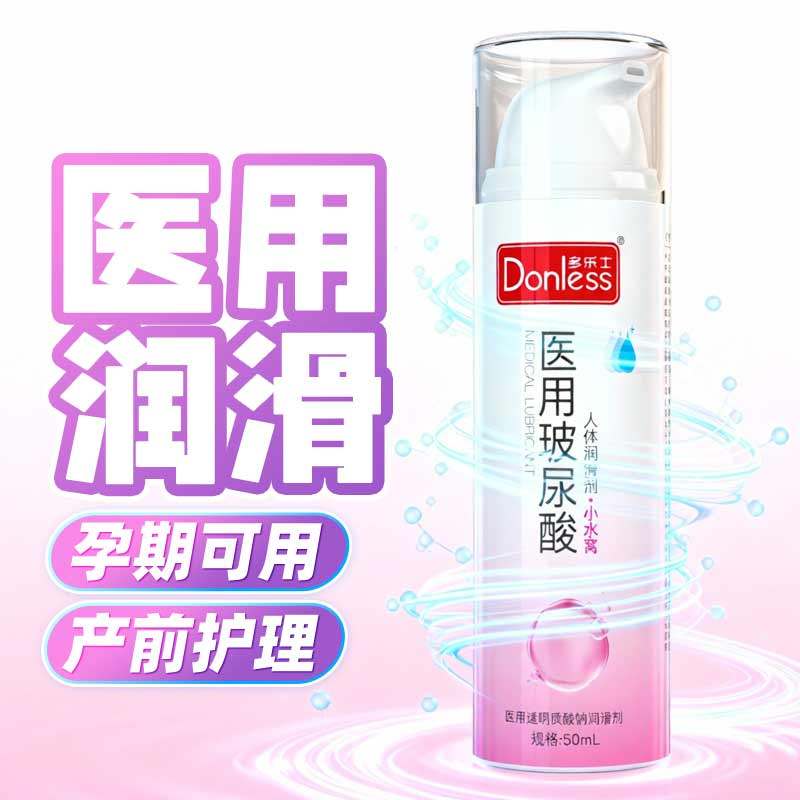 人体润滑液多乐士小水窝医用玻尿酸润滑剂50ml孕期可用产前护理液,计生用品,医用润滑剂（械）,淘宝优惠券,粉丝福利购,淘宝优惠卷