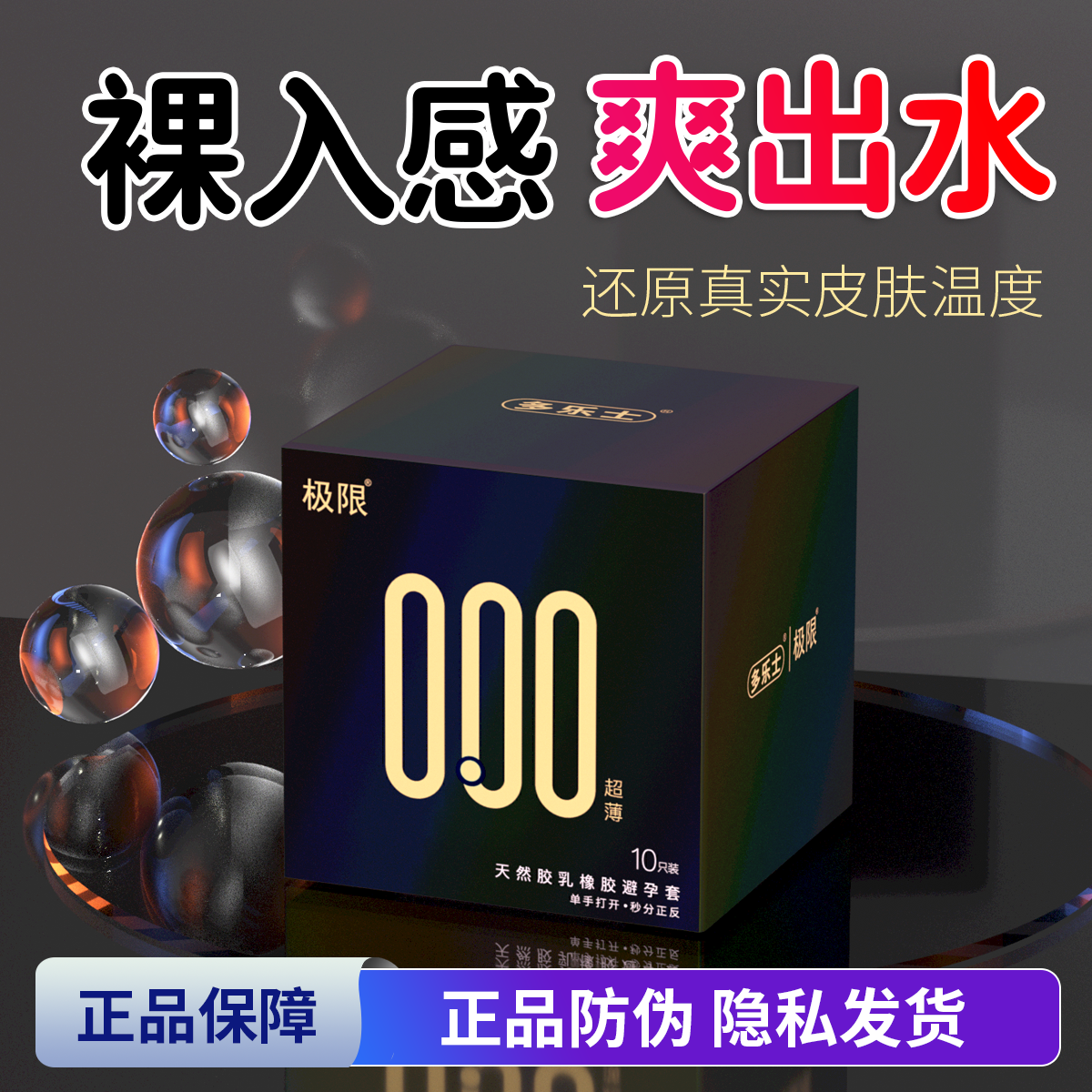 多乐士倍润超薄000超量玻尿酸